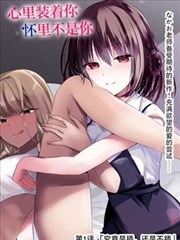 女神漫画夏季新番推荐